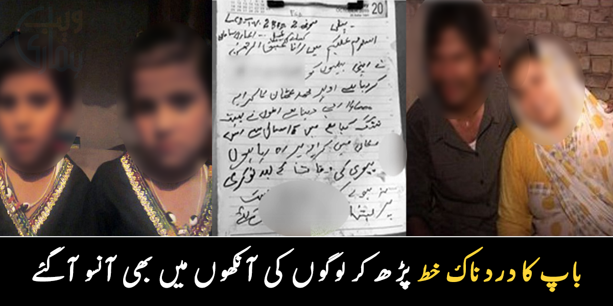 ہمارے جنازے پڑھا دینا اور گھر کا سامان ایدھی کو دے دینا ۔۔ خود سمیت بچوں کی جان لینے والے باپ کا دردناک خط پڑھ کر لوگوں کی آنکھوں میں بھی آنسو آگئے