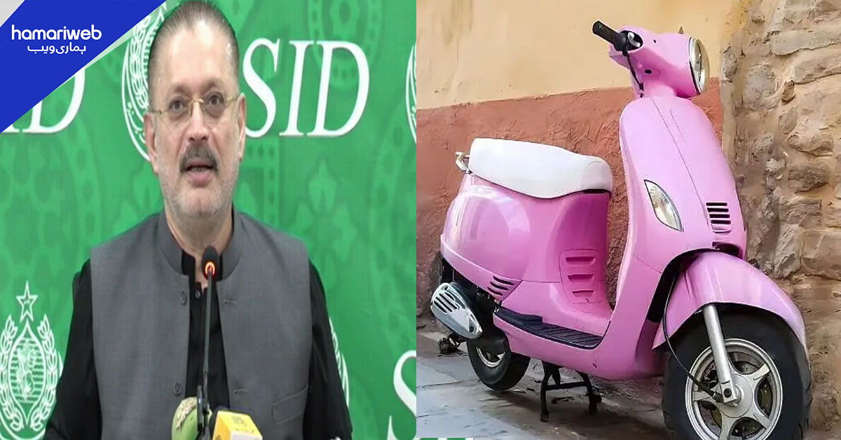 خواتین کے لیے خوشخبری! پنک اسکوٹیز کا دوسرا مرحلہ کب شروع ہو رہا ہے؟ شرجیل میمن نے بتا دیا