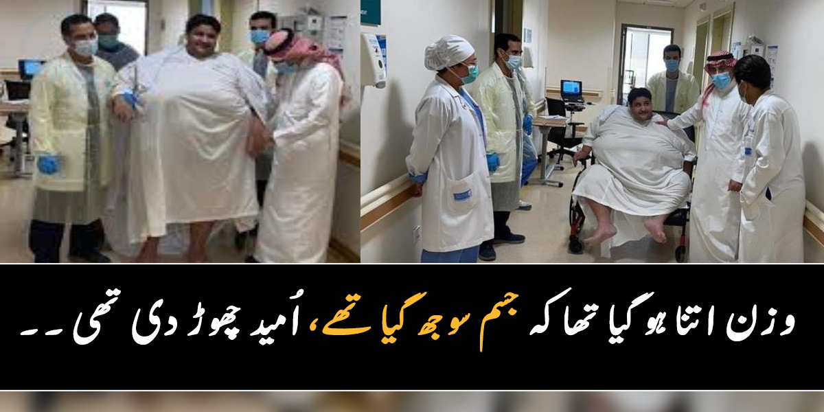 موٹاپا اتنا بڑھ گیا، کہ چلا پھرا بھی نہیں جا رہا ۔۔ 400 کلو وزنی شخص کی کہانی، جس نے سب کی توجہ حاصل کی