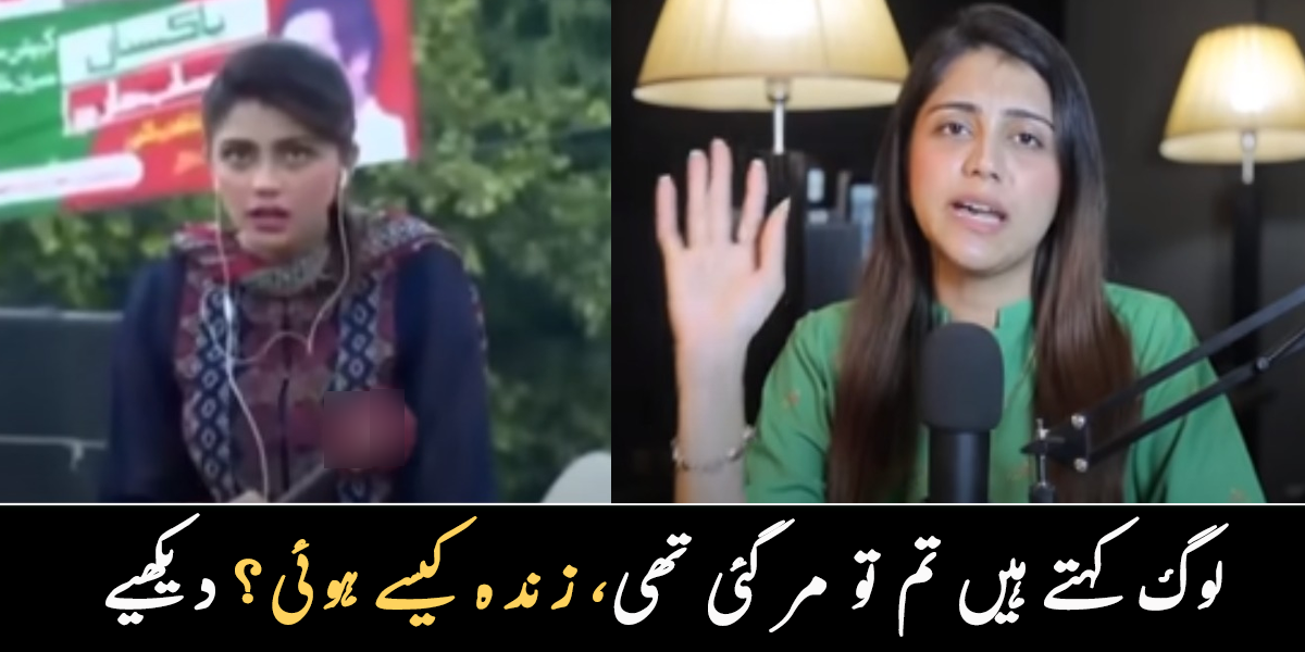 لوگ کہتے ہیں تم تو مر گئی تھیں، زندہ کیسے ہوئی؟ کرین سے گرنے والی اینکر ارزا خان لوگوں کی باتوں سے پریشان ہو گئیں، دیکھیے