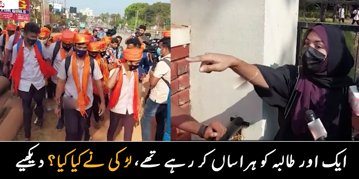 مسکان کی طرح ایک اور طالبہ نے انتہا پسندوں کو سبق سکھا دیا ۔۔  بھارت میں اچانک پردے اور برقع پر انتہا پسند حملہ کیوں کر رہے ہیں؟