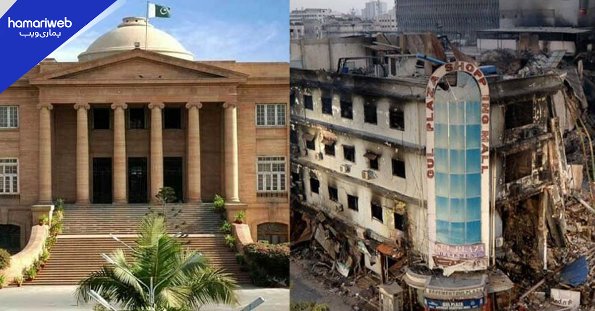 سانحہ گل پلازہ : سندھ ہائی کورٹ میں آئینی درخواست کی سماعت، چیف فائر افسر کا جواب جمع