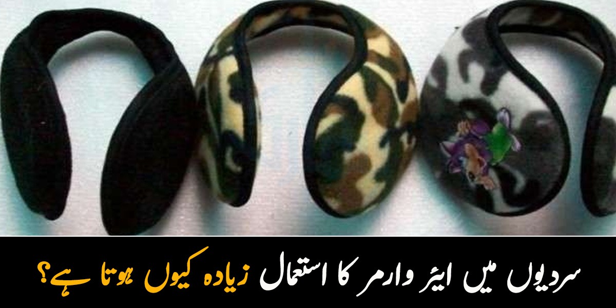 سردیوں میں اس کا استعمال زیادہ کیوں ہوتا ہے؟ ایئر وارمر کو استعمال کرنے کے کچھ ایسے طریقے جو ٹھنڈ سے بھی بچائے اور ساتھ ہی یہ 2 فائدے اور دے