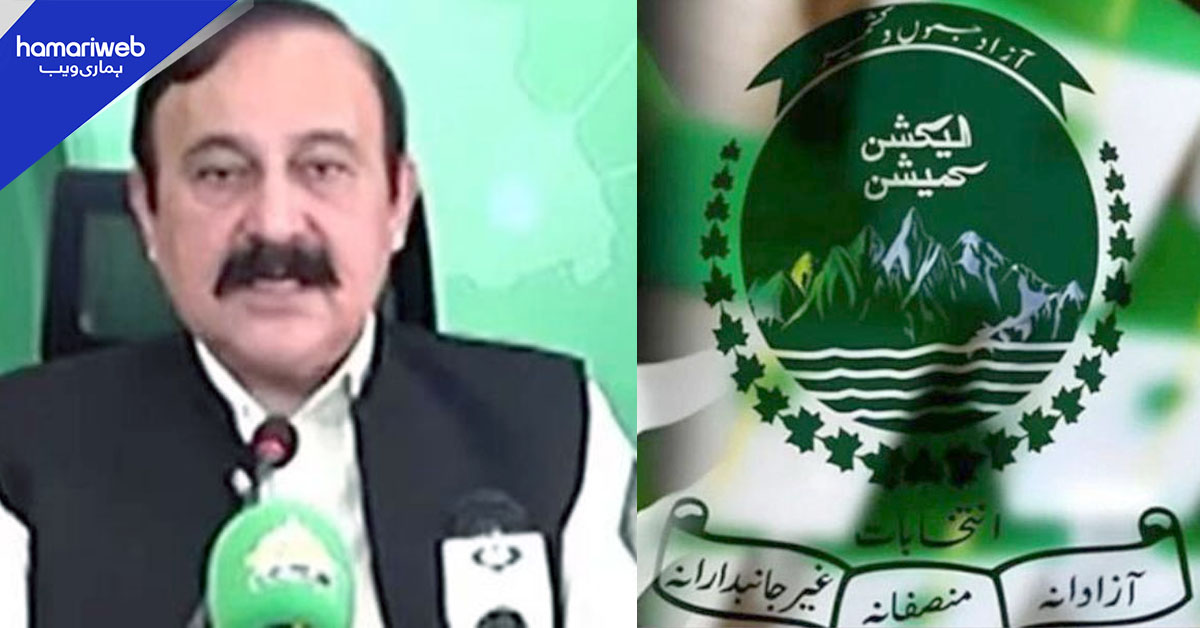 آزاد کشمیر انتخابات میں مسلم لیگ ن کو واضح برتری حاصل ہوئی، طارق فضل چوہدری