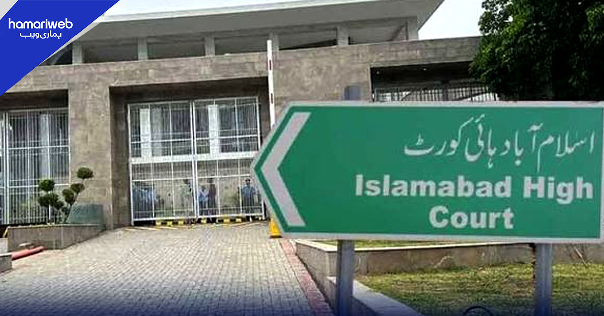 اسلام آباد ہائیکورٹ کی انتظامی کمیٹی میں اہم تبدیلی، جسٹس انعام امین منہاس شامل