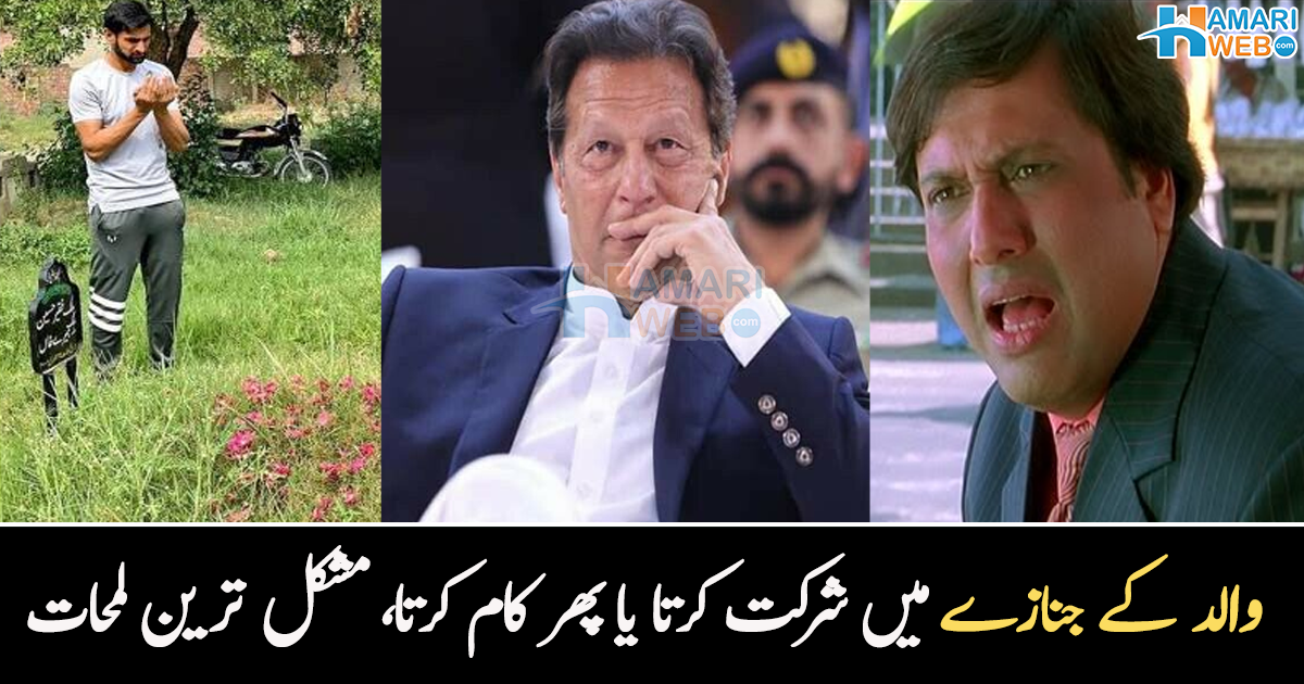 کام ختم کرکے والد کے جنازے میں شرکت کے لیے آیا۔۔ کس مشہور شخصیت کے والد اب تک نہیں ملے، مشہور شخصیات سے متعلق دلچسپ معلومات