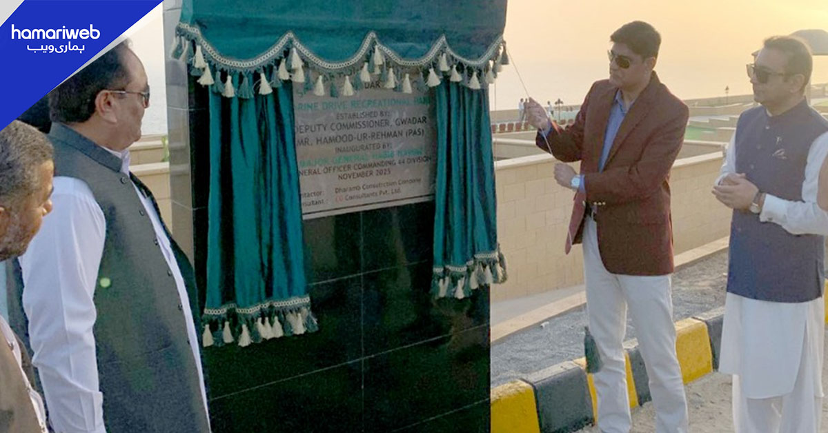 گوادر میں سنگار فیز ون پبلک پارک کا افتتاح
