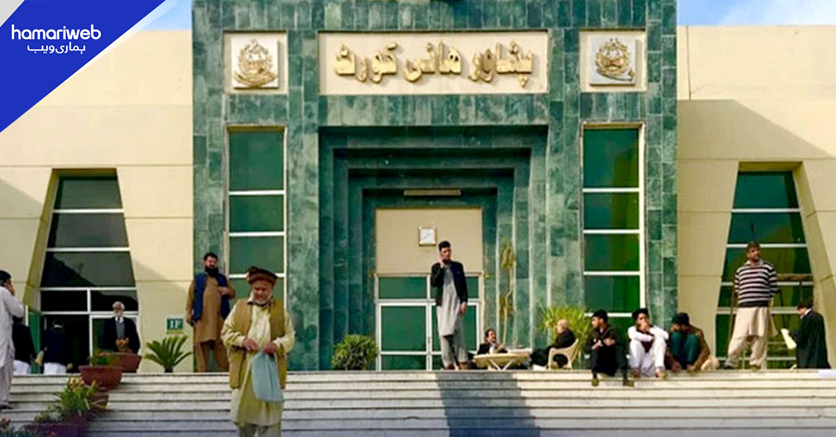 پشاور ہائیکورٹ: عدالتی اور فوجداری نظام میں بنیادی اصلاحات کی ہدایت