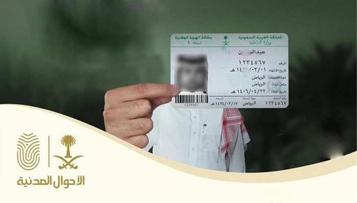 سعودی شہریوں کو اب کہیں شناختی کارڈ دِکھانے کی ضرورت نہیں پڑے گی، قومی شناختی کارڈ کا ڈیجیٹل ٹیکنالوجی تک کا سفر