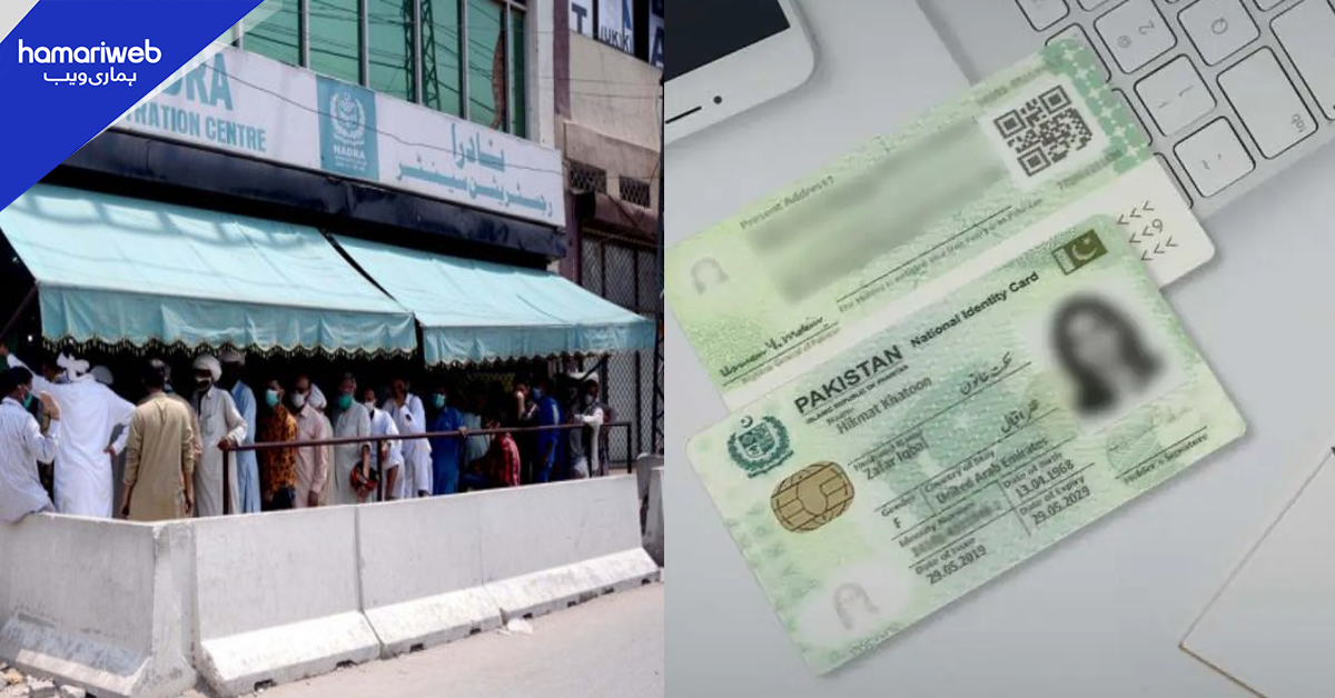 گھر بیٹھے شناختی کارڈ کی درخواست کیسے دیں؟ نادرا نے لائن میں گھنٹوں کھڑے ہونے سے بچنے کا طریقہ بتا دیا