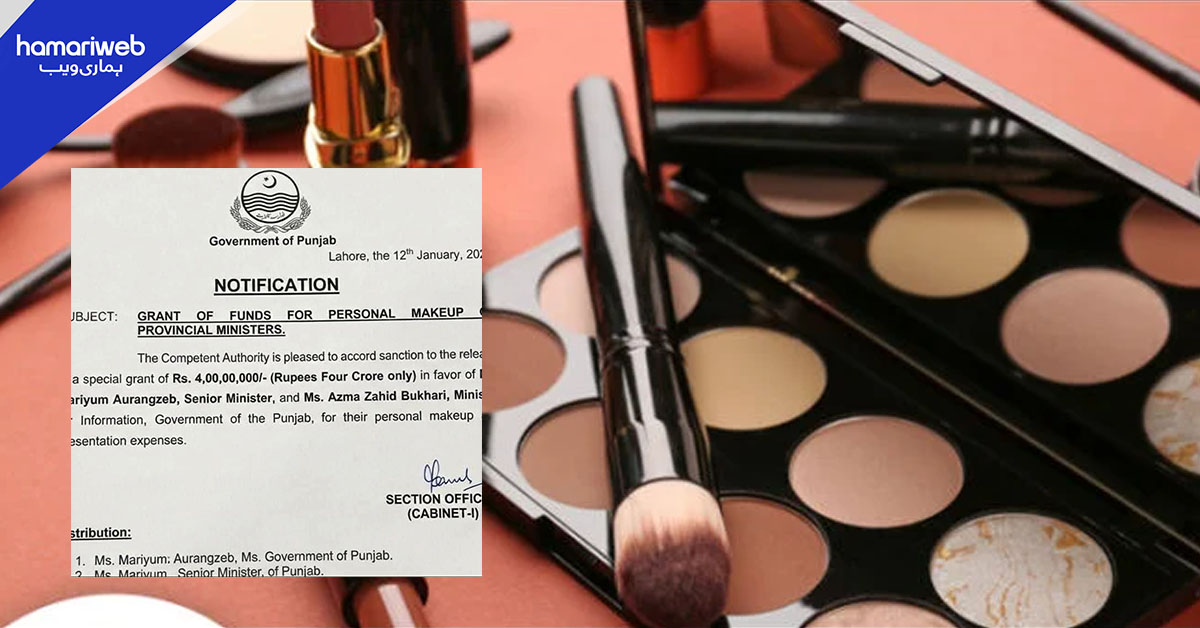چار کروڑ کا میک اَپ: پنجاب حکومت پر عوامی اور سیاسی حلقوں کی شدید تنقید