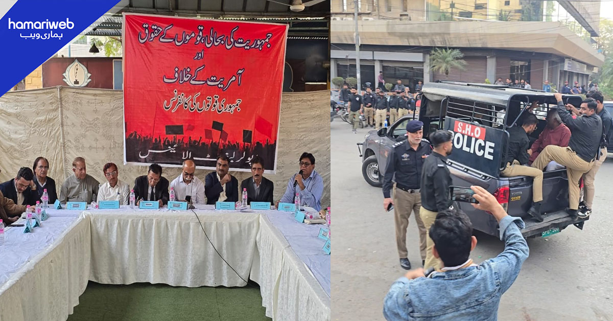 پاپولر لیفٹ الائنس کی کانفرنس، کراچی پریس کلب کے باہر سے کئی کارکنان زیر حراست
