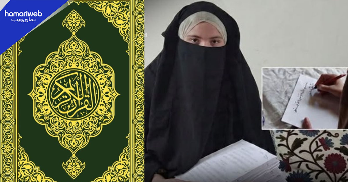 21 دن میں قرآنِ مجید ہاتھ سے تحریر، کشمیر کی طالبہ توجہ کا مرکز بن گئی