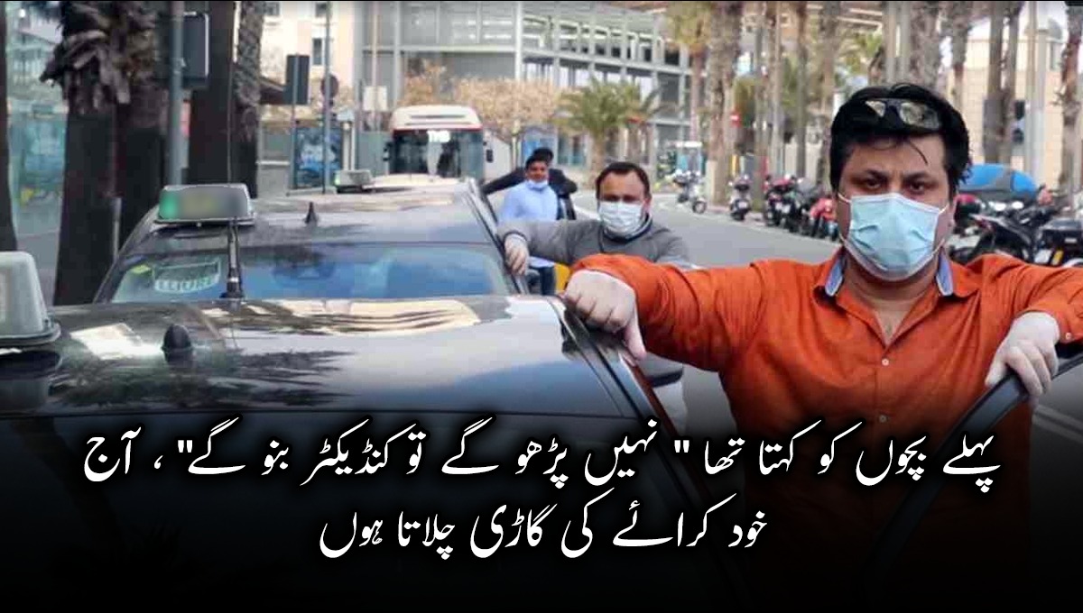 پہلے بچوں کو کہتا تھا 