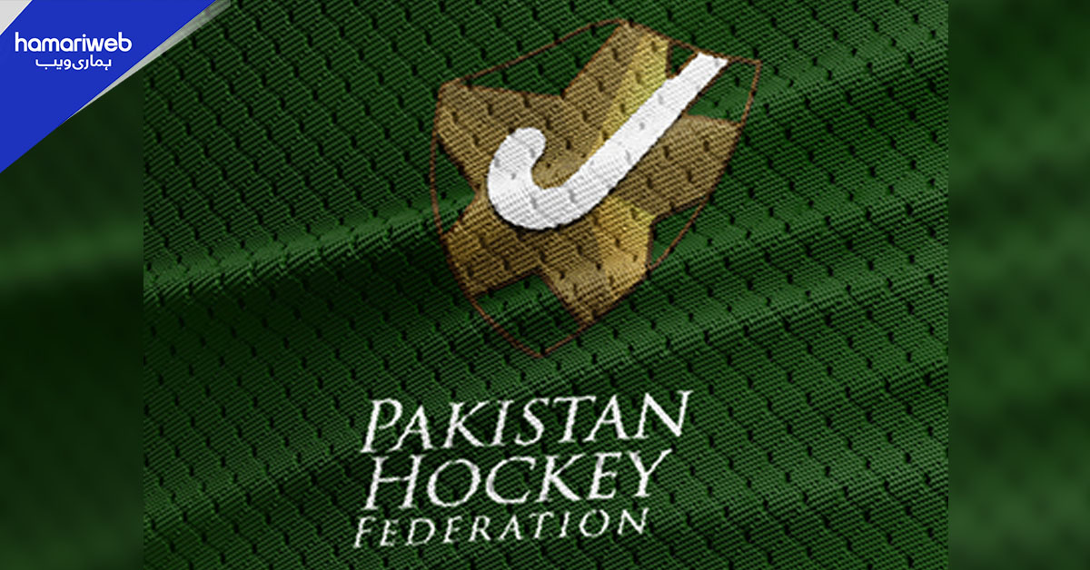 فنڈز کی کمی نہیں، تیاری اور فٹنس پر توجہ ترجیح: پی ایچ ایف کا ہاکی فائیو ورلڈ کپ نہ کھیلنے کا اعلان