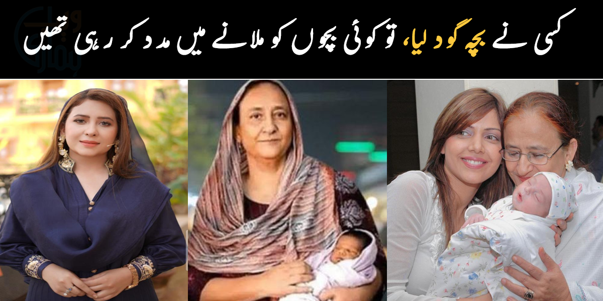 کسی نے بچہ گود لیا تو کوئی بچوں کو والدین سے ملانے میں مدد کر رہی تھیں ۔۔ مشہور شخصیات بلقیس ایدھی کے ساتھ بتائے ہوئے لمحات بتاتے ہوئے