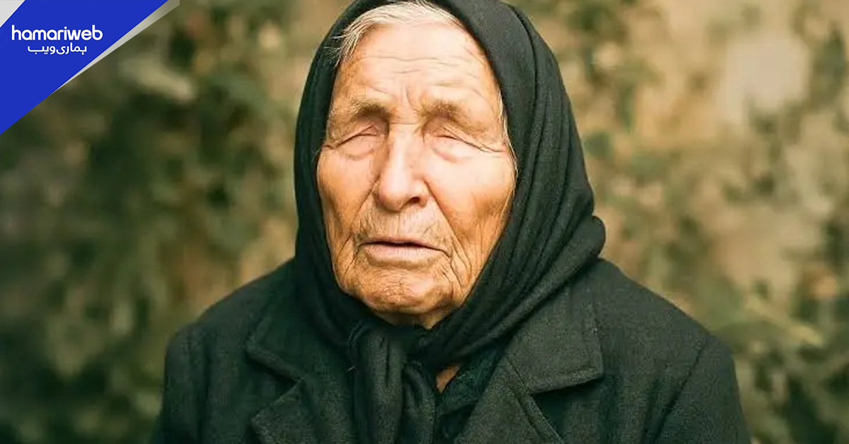 مشرق وسطیٰ میں بڑھتا تصادم تیسری عالمی جنگ کی شکل اختیار کرے گا: بابا وانگا کی پیشگوئی