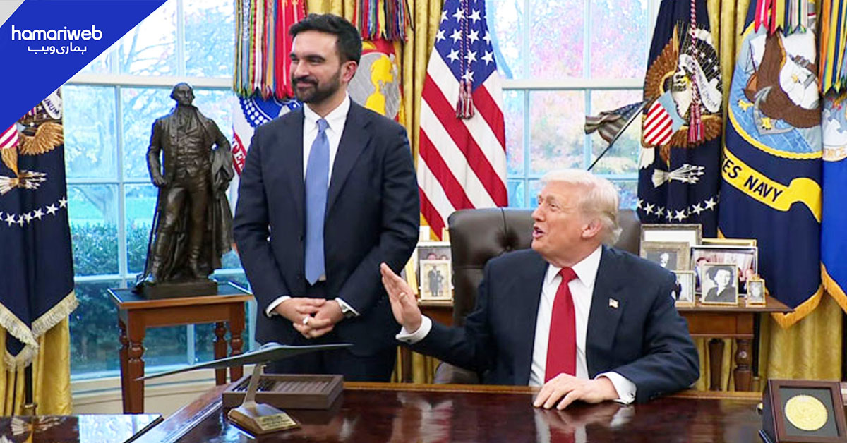 مہینوں کی تلخیاں لمحوں میں ختم؟ ٹرمپ اور ممدانی کی حیران کن ملاقات نے سب کو چونکا دیا