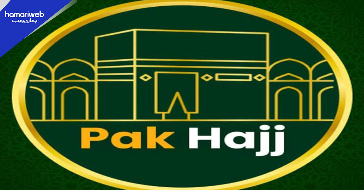 پرائیویٹ حج بکنگ کا نظام تبدیل، تمام کارروائیاں اب ’پاک حج ایپ‘ کے ذریعے ہوں گی