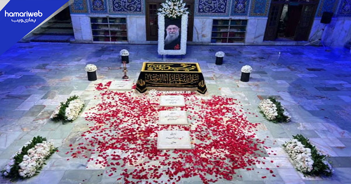 شہید آیت اللہ علی خامنہ ای کی آخری آرام گاہ کی تصویر منظرِ عام پر