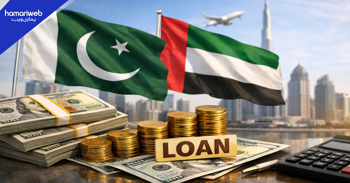 پاکستان کا متحدہ عرب امارات کو 2 ارب ڈالر کا قرض فوری واپس کرنے کا فیصلہ