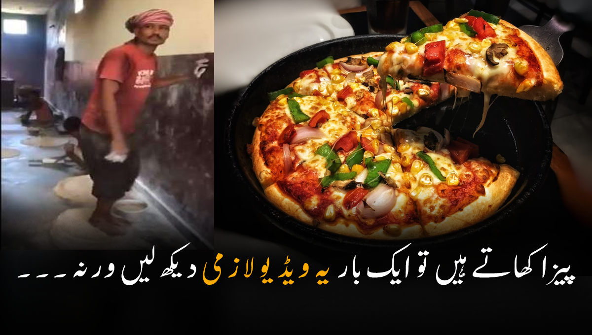 پیزا کھاتے ہیں تو ایک بار یہ ویڈیو لازمی دیکھ لیں ورنہ ۔۔۔ پیروں سے آٹا گوندھنے اور گھٹنوں سے پیزا بریڈ بنانے کی ویڈیو وائرل