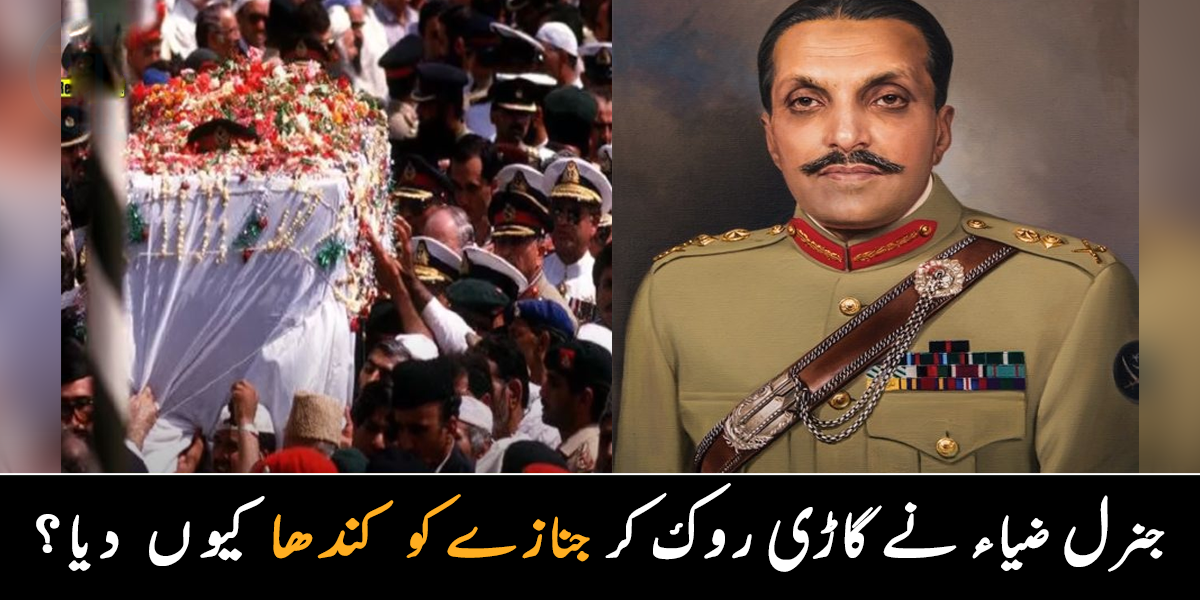 رستے سے گزرتے ہوئے جنازہ سامنے آ گیا ۔۔ ایسی کیا وجہ تھی صدر نے گاڑی رکوا کر جنازے کو کندھا دیا؟