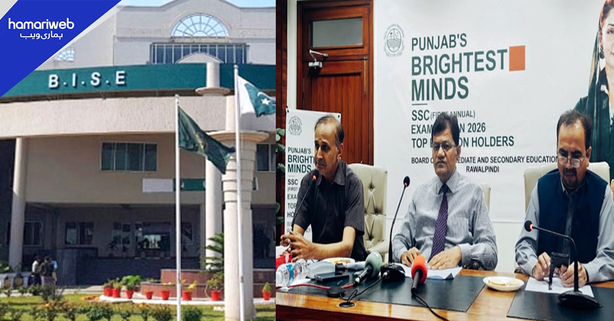 میٹرک نتائج 2026: راولپنڈی بورڈ کے چیئرمین نے ٹاپرز کے ناموں کا اعلان کردیا