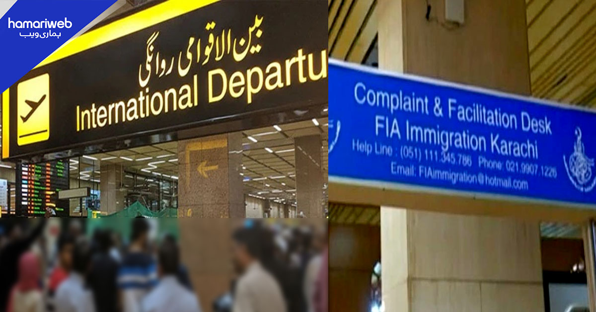 انسداد بیرون ملک گداگری، کراچی ایئرپورٹ پر 49 مسافر آف لوڈ