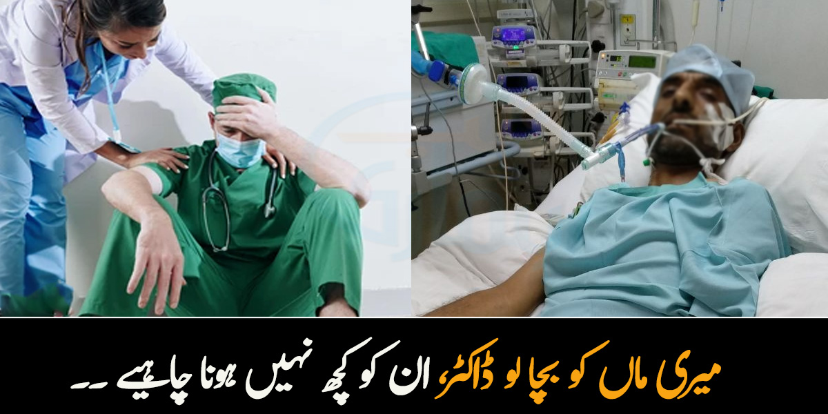   میری ماں کو بچا لو ڈاکٹر، ان کو کچھ نہیں ہونا چاہیے ۔۔ ٹریفک حادثے میں جاں بحق ہونے والے ماں بیٹے کی آخری گفتگو سن کر ڈاکٹر بھی غمزدہ ہوگئے