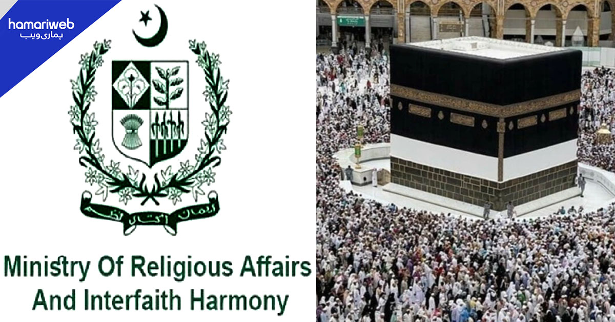 حج واجبات کی دوسری قسط جمع کرانے کی کل آخری تاریخ