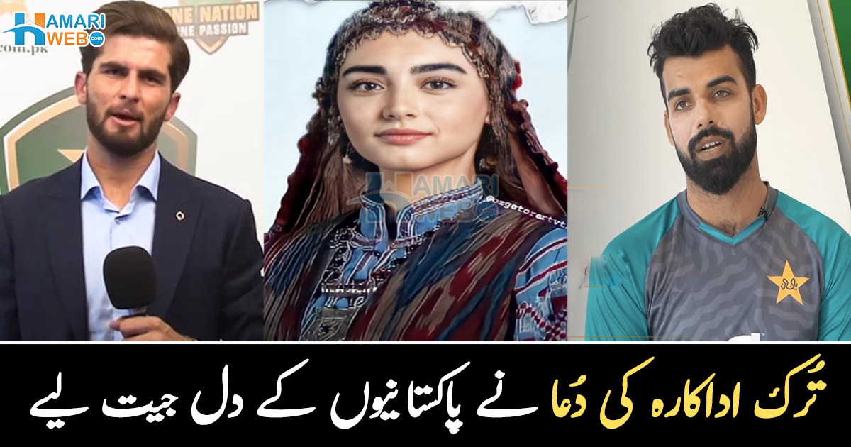 اللہ خان صاحب کی حفاظت کرے ۔۔ ترک اداکارہ سمیت مشہور شخصیات افسردہ ہو گئیں، دیکھیے