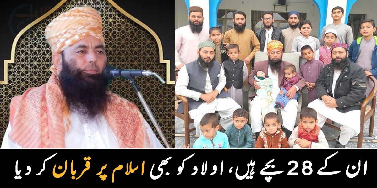 میرے 28 بچے ہیں، اور سب اسلام کے لیے کام کر رہے ہیں ۔۔ جانیے قاری یعقوب فیصل آبادی کے بارے میں، جن کے بیانات لوگوں کو رلا دیتے ہیں 