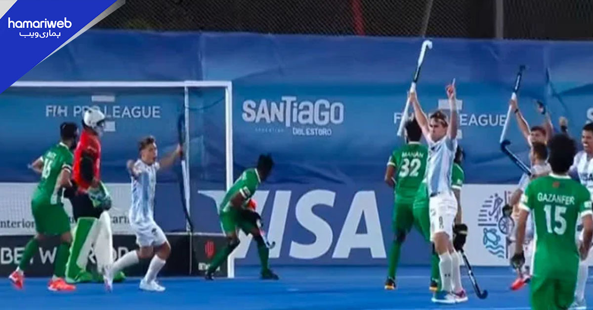 پرو ہاکی لیگ، ارجنٹائن نے پاکستان کو دو کے مقابلے میں تین گول سے ہرادیا