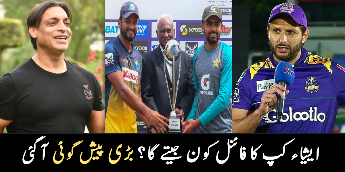 میں نے ٹکٹ بھی خرید لیے تھے ۔۔ سری لنکا اور پاکستان کا میچ کون جیتے گا؟ مشہور شخصیات کی پیش گوئی