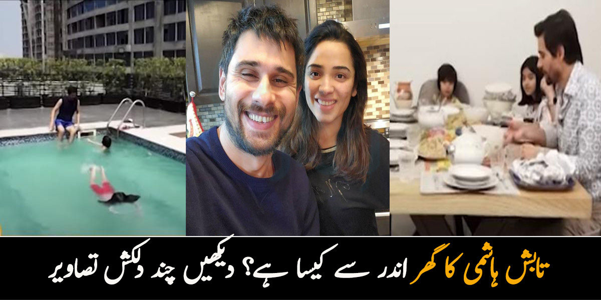 خوبصورت اور شاندار گھر۔۔ تابش ہاشمی کا گھر اندر سے کیسا ہے؟ دیکھیں چند دلکش تصاویر