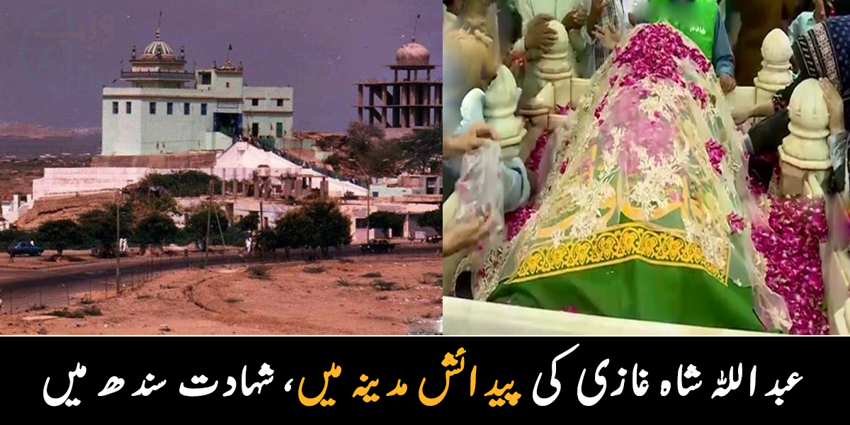 عبداللہ شاہ غازی کون تھے؟  جانیے سمندر کنارے موجود قبر اور ان سے متعلق وہ معلومات جو بہت کم لوگ جانتے ہیں