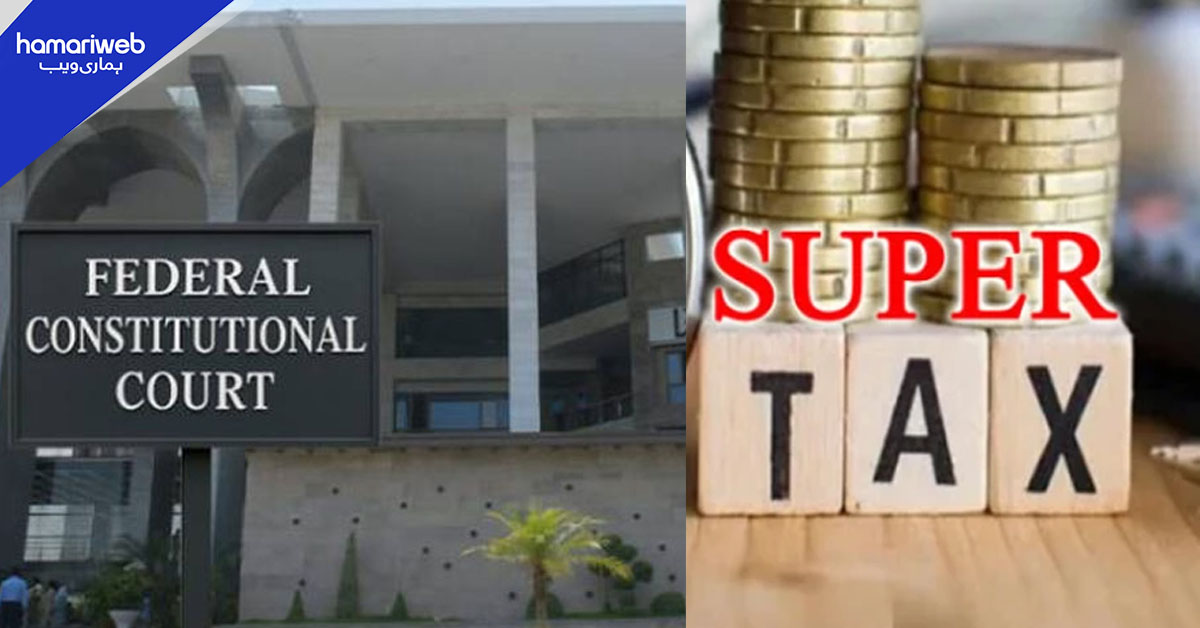 سپر ٹیکس کیس کی سماعت، بھاری ٹیکس غیر آئینی قرار دیا جائے، وکلا 