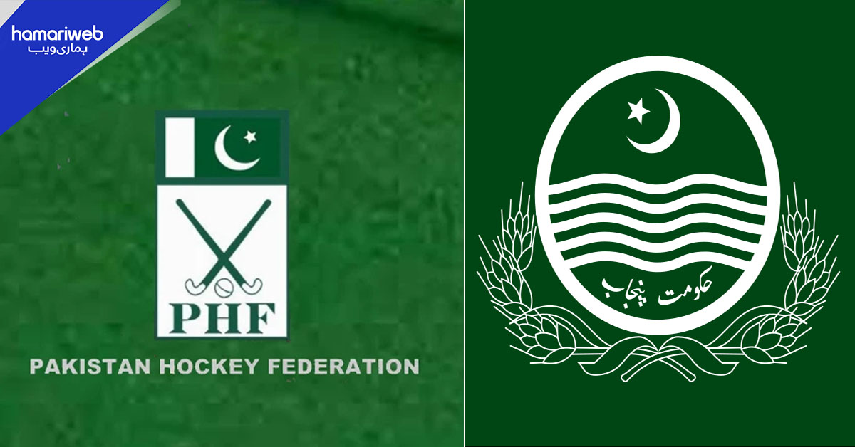 پنجاب حکومت کا پاکستان ہاکی فیڈریشن کیلیے 15 کروڑ روپے گرانٹ کا اعلان