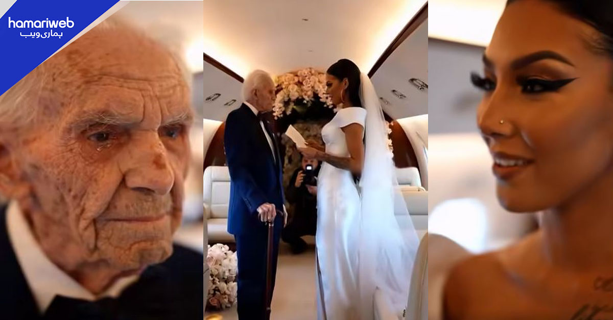 فضاؤں میں عہدِ وفا! 90 سالہ دولہا اور 25 سالہ دلہن کی نجی طیارے میں شادی، ویڈیو وائرل