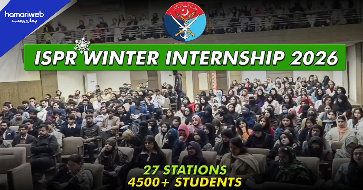آئی ایس پی آر ونٹر انٹرن شپ 2026: نوجوانوں کی فکری و قومی تربیت کی جانب ایک اہم قدم