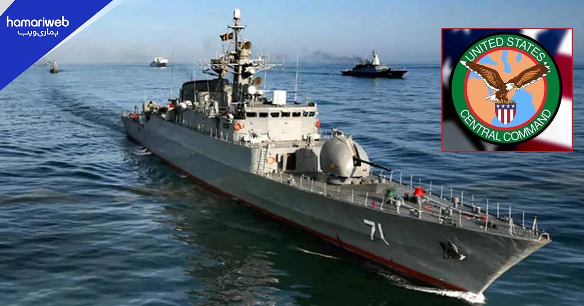 آبنائے ہرمز میں ایرانی مشقیں، امریکی سینٹکام نے پاسدارانِ انقلاب کو خبردار کر دیا