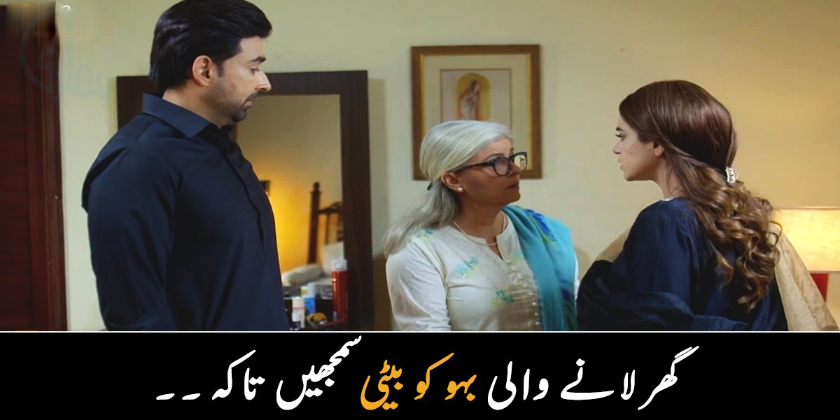 میری بہو کام نہیں کرتی ۔۔ 20 سے 22 سال کی لڑکی سے پچاس سال کی عورت کی سمجھداری کی امید رکھتے ہیں ۔۔ شادی کے بعد سسرالیوں کی جانب سے بہو کی جانے والی چند شکایات