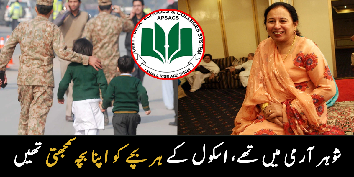 شوہر آرمی میں تھے، انہیں کام کرنے کی ضرورت نہیں تھی مگر ۔۔ اے اپی ایس اسکول میں بچوں کو بچاتے ہوئے شہید ہونے والے پرنسپل طاہرہ قاضی کی کہانی