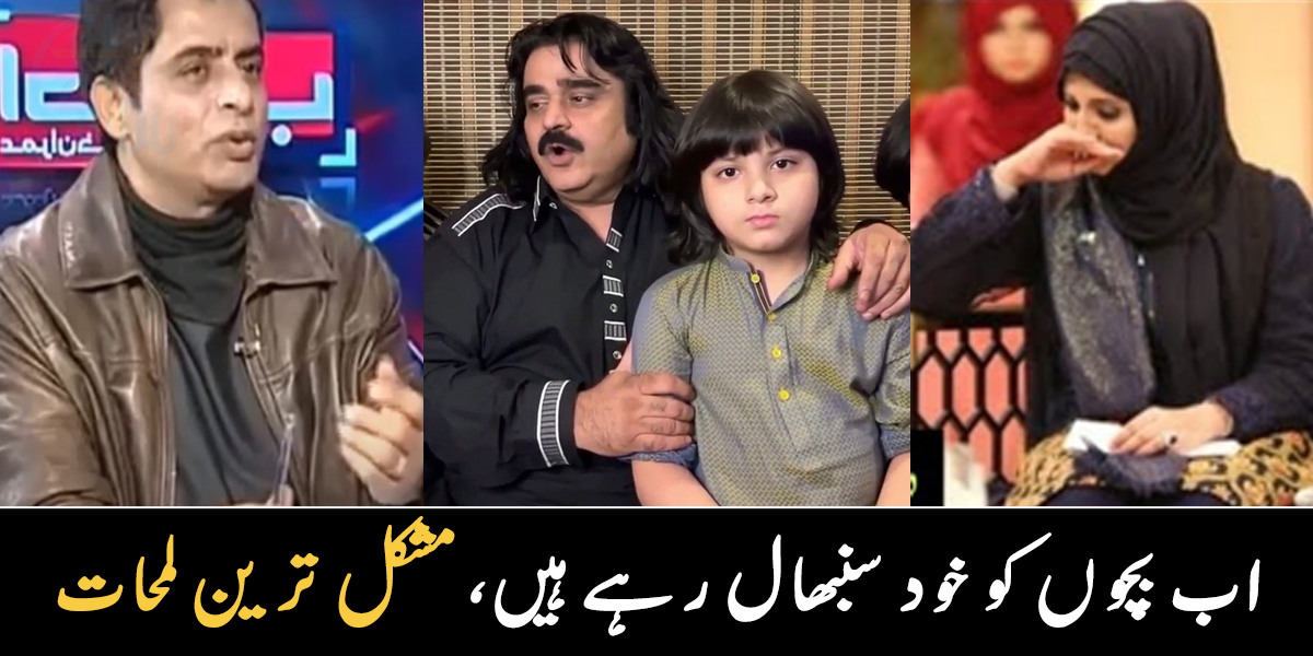 وہ بچوں کو بہتر سنبھالتی تھی ۔۔ جیون ساتھی چلا گیا مگر بچوں کے لیے جی رہے ہیں، مشہور شخصیات کے مشکل ترین لمحات