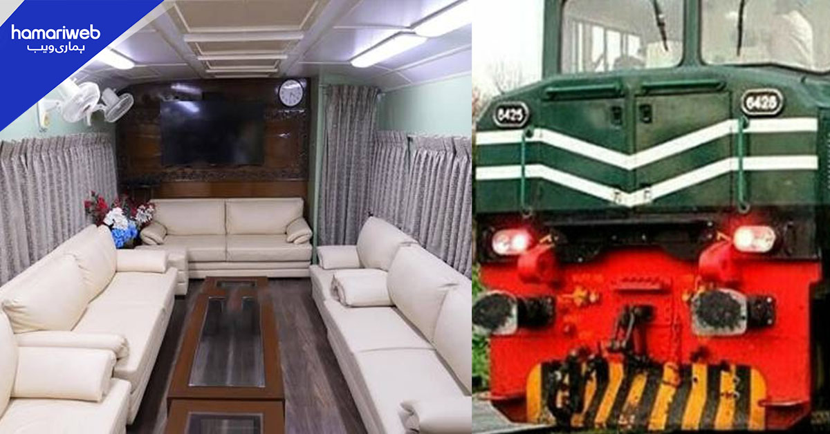 ریلوے سیلونز کے کرایوں میں بڑی کمی کردی گئی