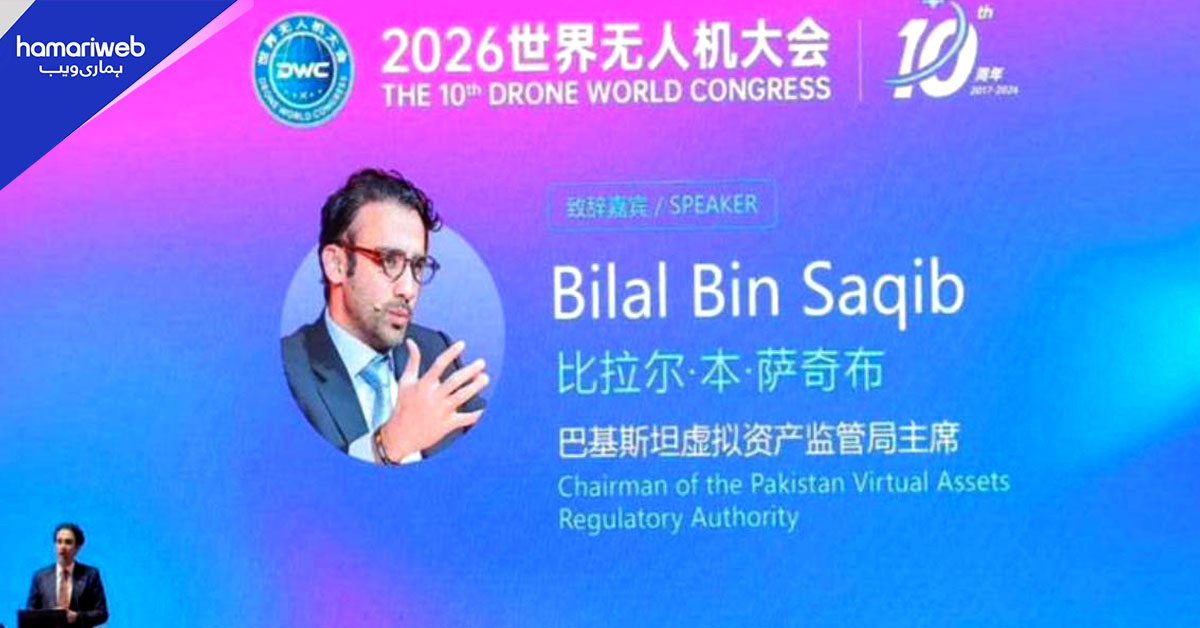 چین میں 10ویں ورلڈ ڈرون کانگریس 2026، پاکستان کو ’’کنٹری آف آنر‘‘ کا اعزاز 