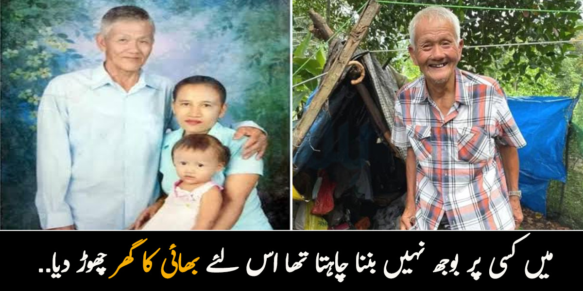 میں کسی پر بوجھ نہیں بننا چاہتا تھا اس لئے بھائی کا گھر چھوڑ دیا.. 30 سال تک جنگل میں رہنے والے شخص نے وہاں کیا کیا؟