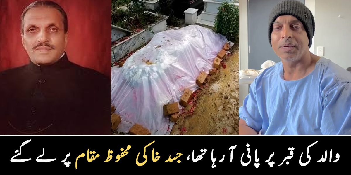 زمین میں سے پانی نکلنے لگا تو جسد خاکی کو دوسرے قبرستان لے گئے ۔۔ کن کے رشتہ دار کی قبر پر حملہ ہو گیا؟ مشہور شخصیات کے لیے تکلیف دہ لمحات