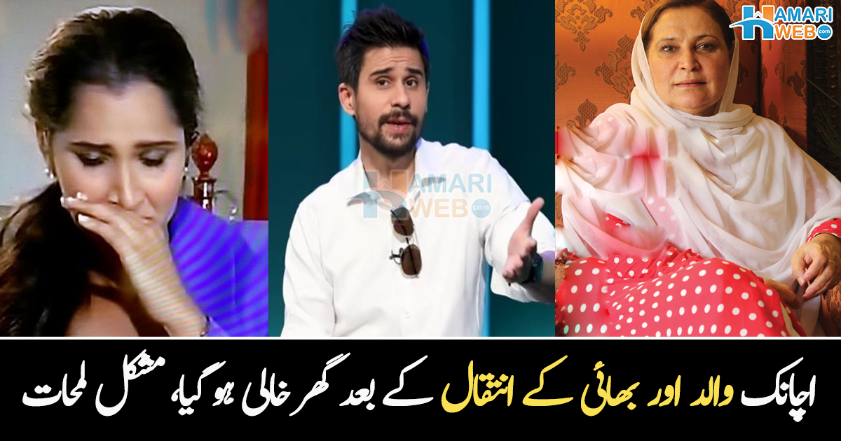 اولاد کا انتقال زندگی کو بے رنگ کر دیتا ہے ۔۔ پاکستان کی مشہور شخصیات کی زندگی کے چند مشکل لمحات، جو بہت کم لوگ جانتے ہیں
